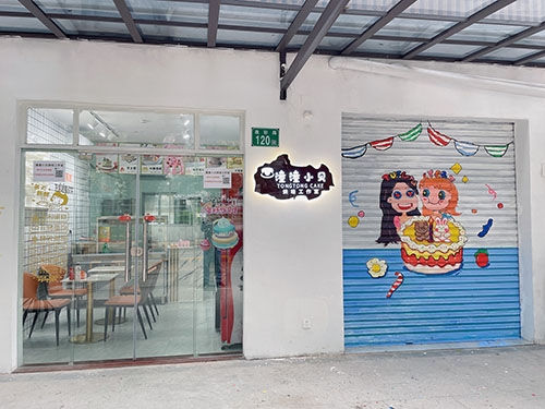 潼潼小贝烘焙工作室店铺招牌