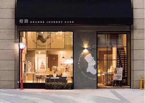 橙路蛋糕店店铺招牌