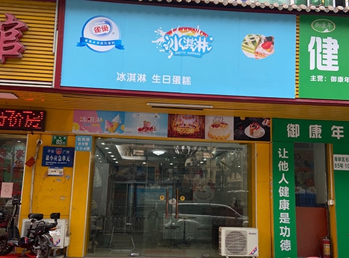雀巢冰淇淋蛋糕店店铺招牌