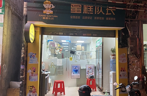 蛋糕队长·生日蛋糕店店铺招牌