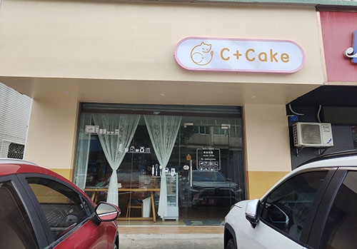 C+Cake烘焙工作室店铺招牌