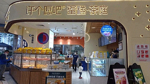许个愿吧蛋糕(凯德广场店)店铺招牌