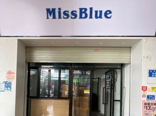 Miss Blue生日蛋糕定制(钻汇广场店)店铺招牌