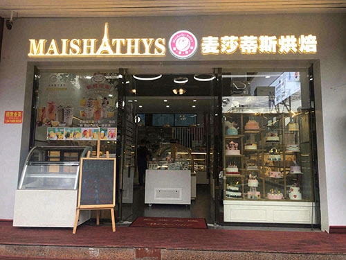 麦莎蒂斯烘焙(黄岐乡府路店)店铺招牌