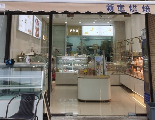 新意烘焙(星河COCO Garden店)店铺招牌