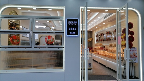 趣香园蛋糕店店铺招牌