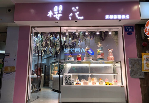 樱花生日蛋糕高端定制(华景新城店)店铺招牌