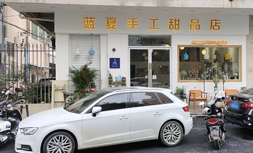 蓝夏手工甜品店·蛋糕店店铺招牌