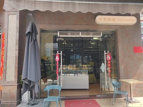小宇烘焙店店铺招牌