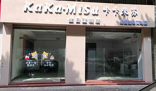 卡卡米苏蛋糕店店铺招牌