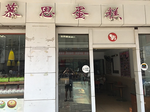 慕思蛋糕店店铺招牌