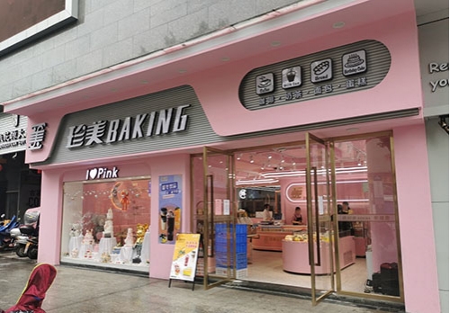 珍美蛋糕(美景店总店)店铺招牌