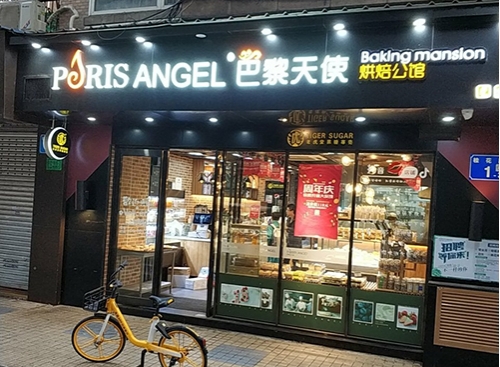 巴黎天使(桂花岗店)店铺招牌