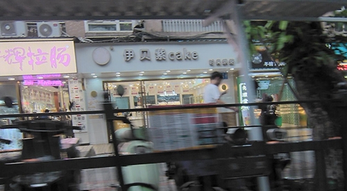 伊贝紫cake时尚烘焙(桂花岗店)店铺招牌