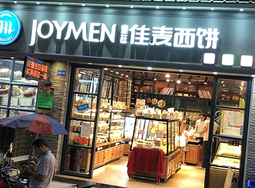 皇廷佳麦西饼蛋糕(江夏店)店铺招牌