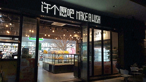 许个愿吧蛋糕(江夏新天地店)店铺招牌