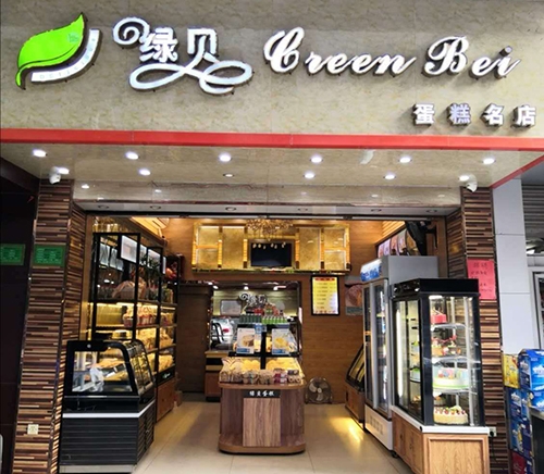 绿贝蛋糕名店(京麟店)店铺招牌