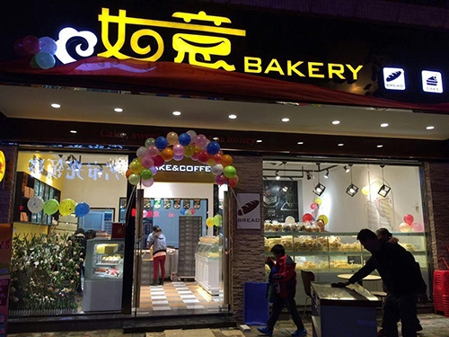 如意BAKERY店铺招牌