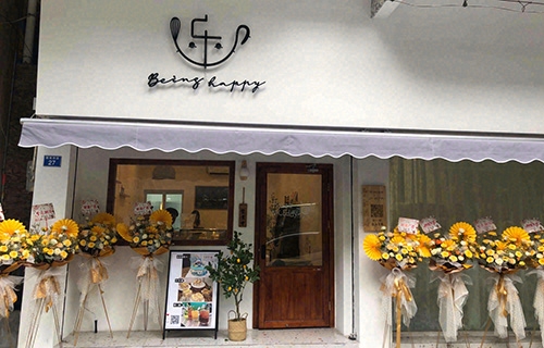 予乐烘焙店铺招牌