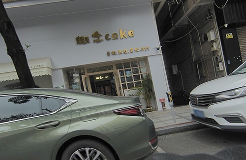 概念cake店铺招牌
