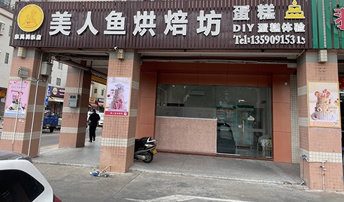 美人鱼烘焙坊店铺招牌