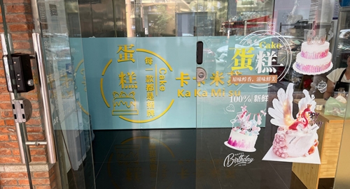 卡卡米苏蛋糕店店铺招牌