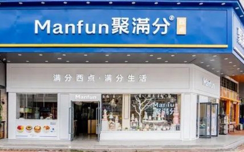 聚满分蛋糕店店铺招牌