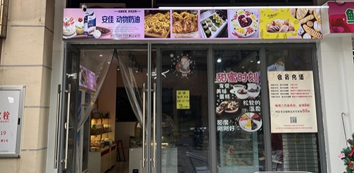 焙卡滋面包蛋糕店店铺招牌