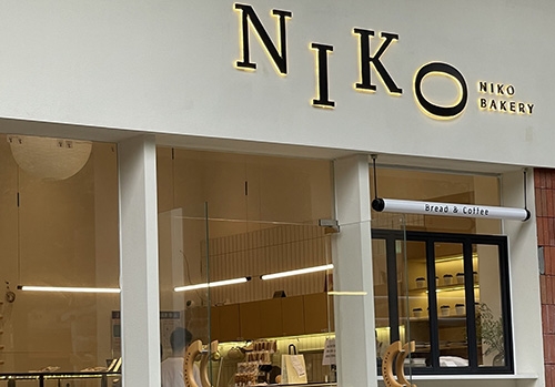 NIKO BAKERY店铺招牌