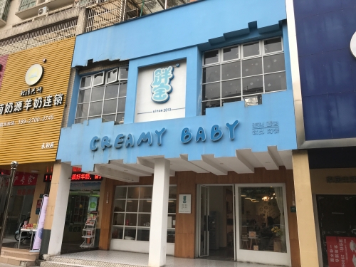 胖宝家蛋糕店店铺招牌