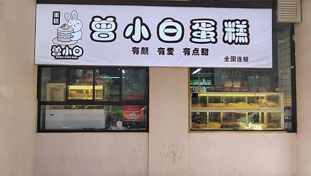 西城区生日蛋糕门店图片