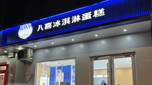 丰台区生日蛋糕门店图片