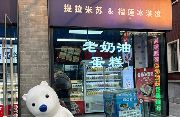 东城区生日蛋糕门店图片