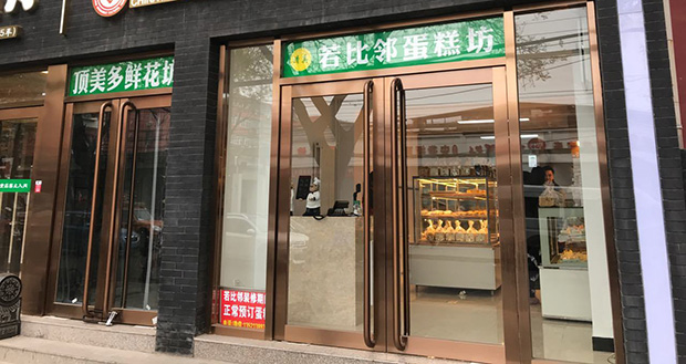 丰台区生日蛋糕门店图片