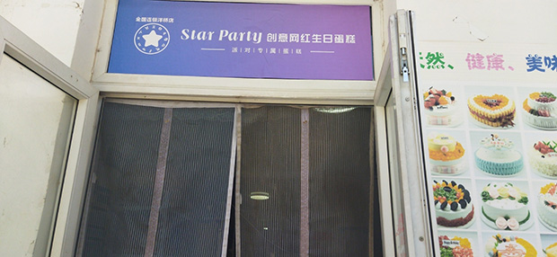 丰台区生日蛋糕门店图片