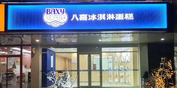 海淀区生日蛋糕门店图片