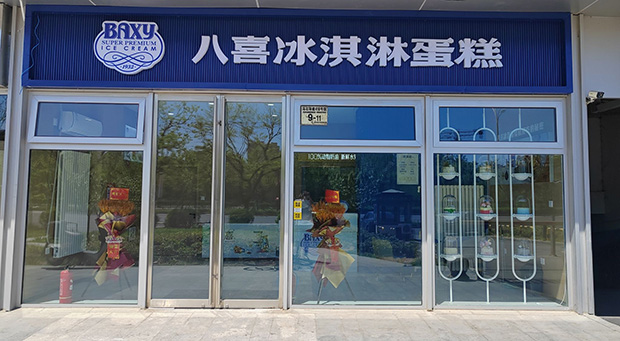 门头沟区生日蛋糕门店图片