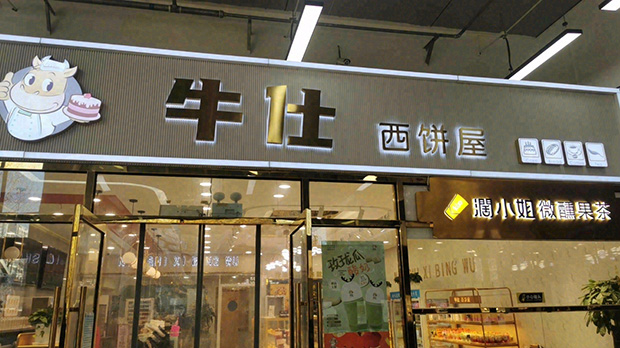 石景山区生日蛋糕门店图片
