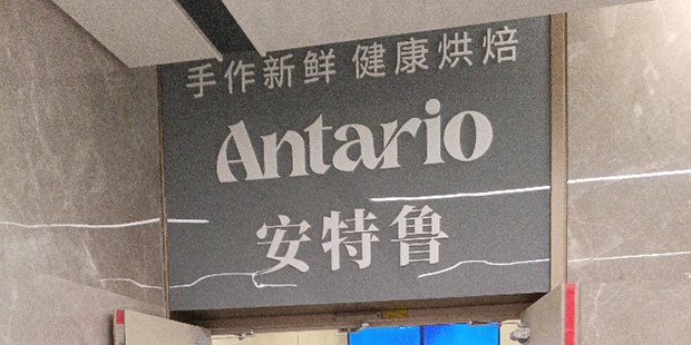 石景山区生日蛋糕门店图片