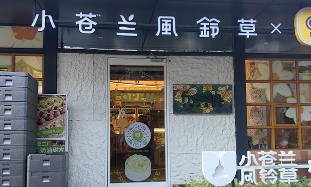 海淀区生日蛋糕门店图片