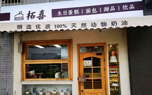 门头沟区生日蛋糕门店图片