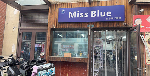 大兴区生日蛋糕门店图片