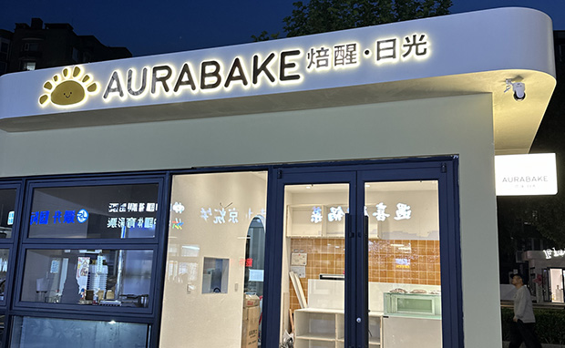 通州区生日蛋糕门店图片