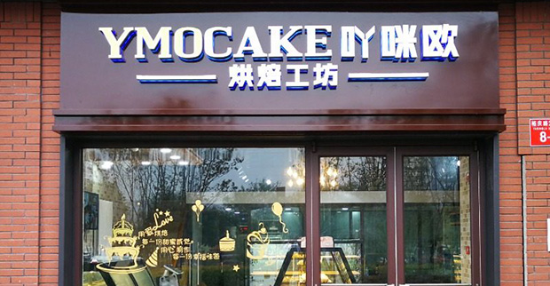 顺义区生日蛋糕门店图片