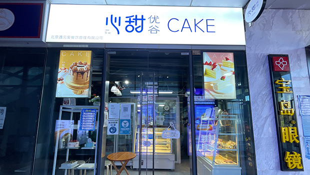 通州区生日蛋糕门店图片
