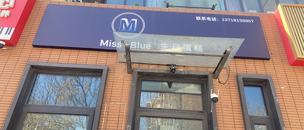 昌平区生日蛋糕门店图片