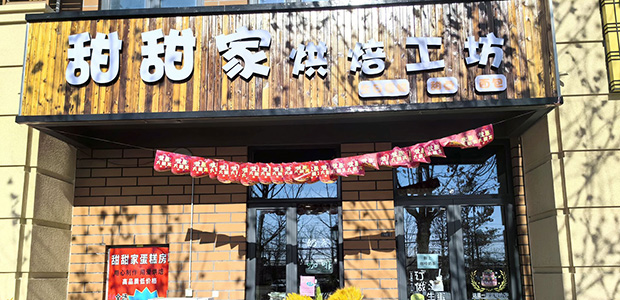 通州区生日蛋糕门店图片