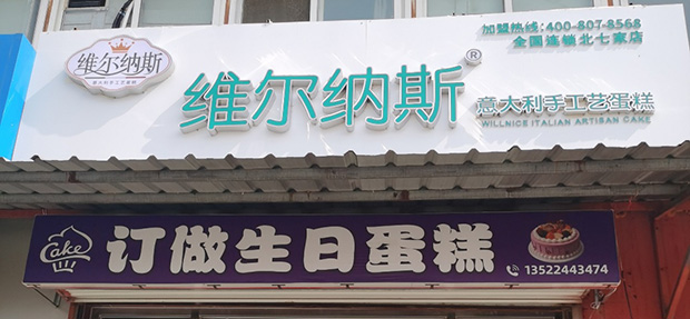 昌平区生日蛋糕门店图片