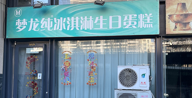 顺义区生日蛋糕门店图片