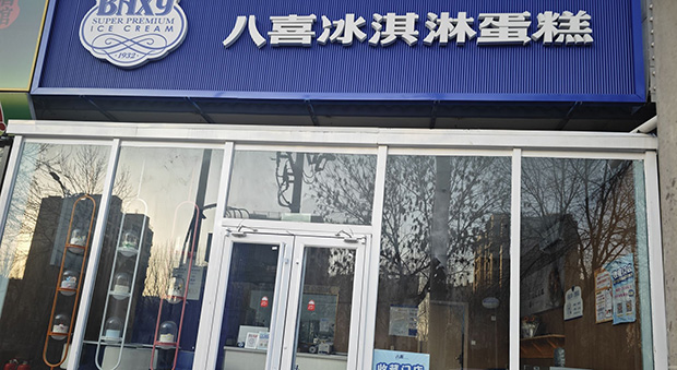 房山区生日蛋糕门店图片